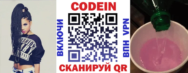 Кодеин напиток Lean (лин)  даркнет сайт  OMG ТОР  Вилючинск 